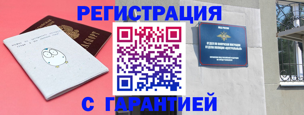 регистрация в Донецке